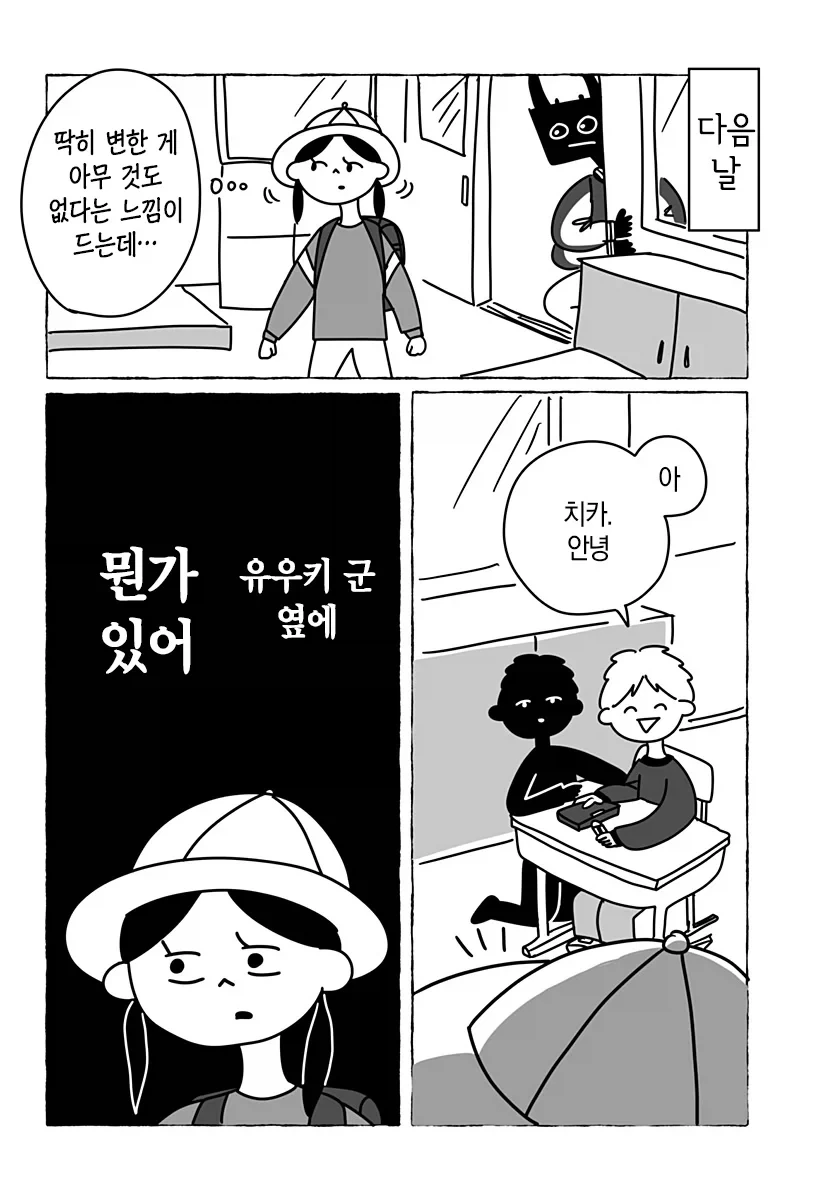 초등학교 2학년의 첫사랑 만화_18.webp