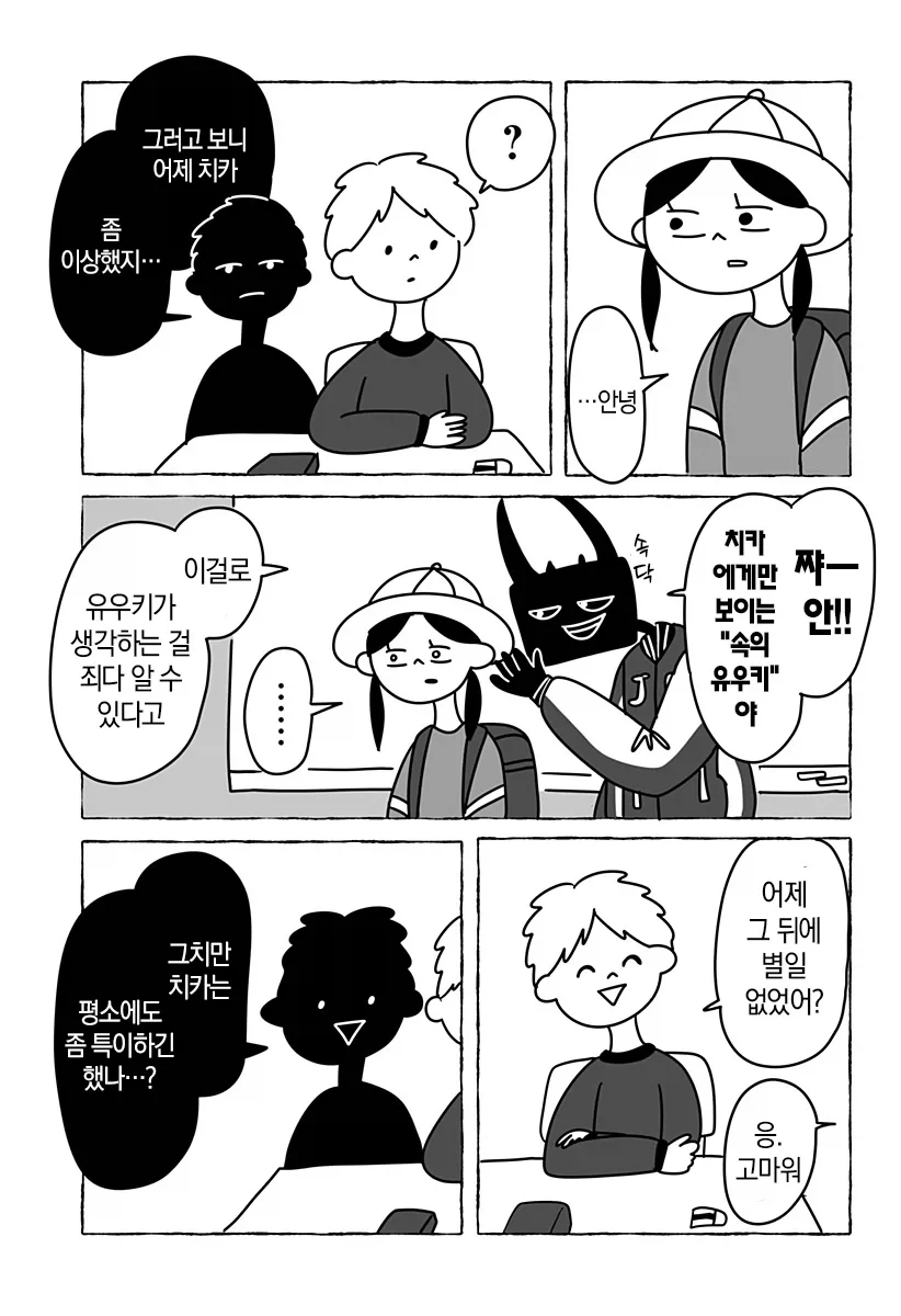초등학교 2학년의 첫사랑 만화_19.webp