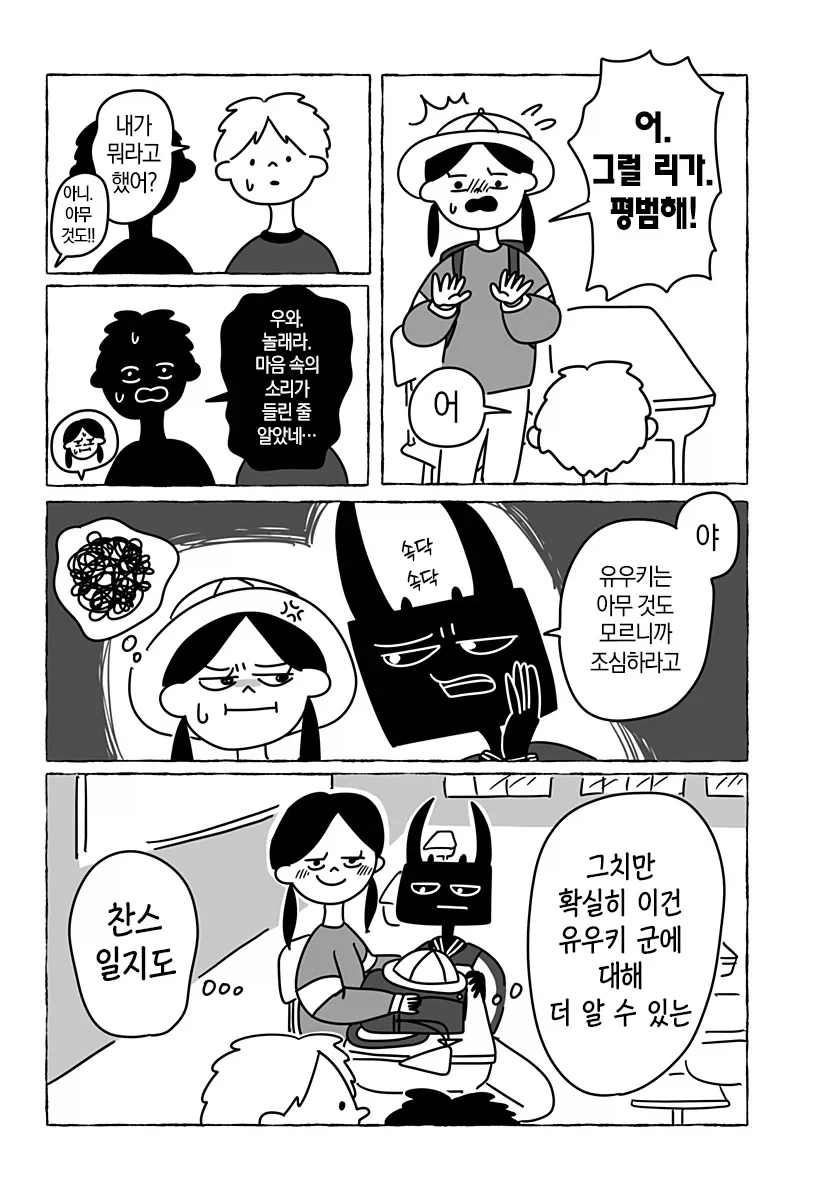 초등학교 2학년의 첫사랑 만화_20.webp