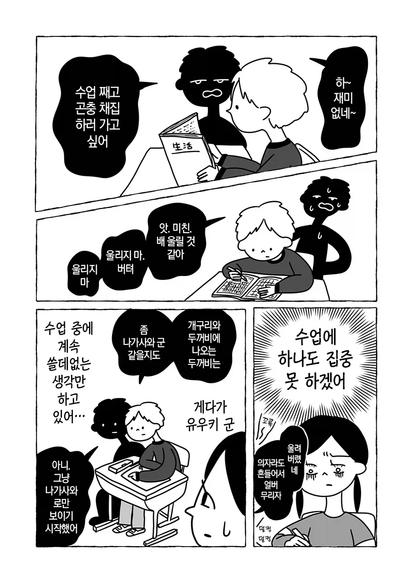 초등학교 2학년의 첫사랑 만화_21.webp