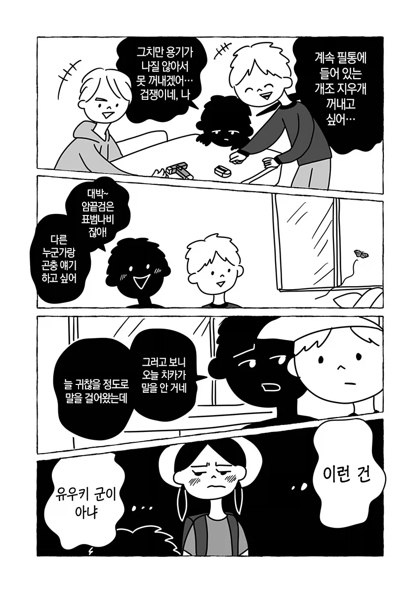 초등학교 2학년의 첫사랑 만화_23.webp