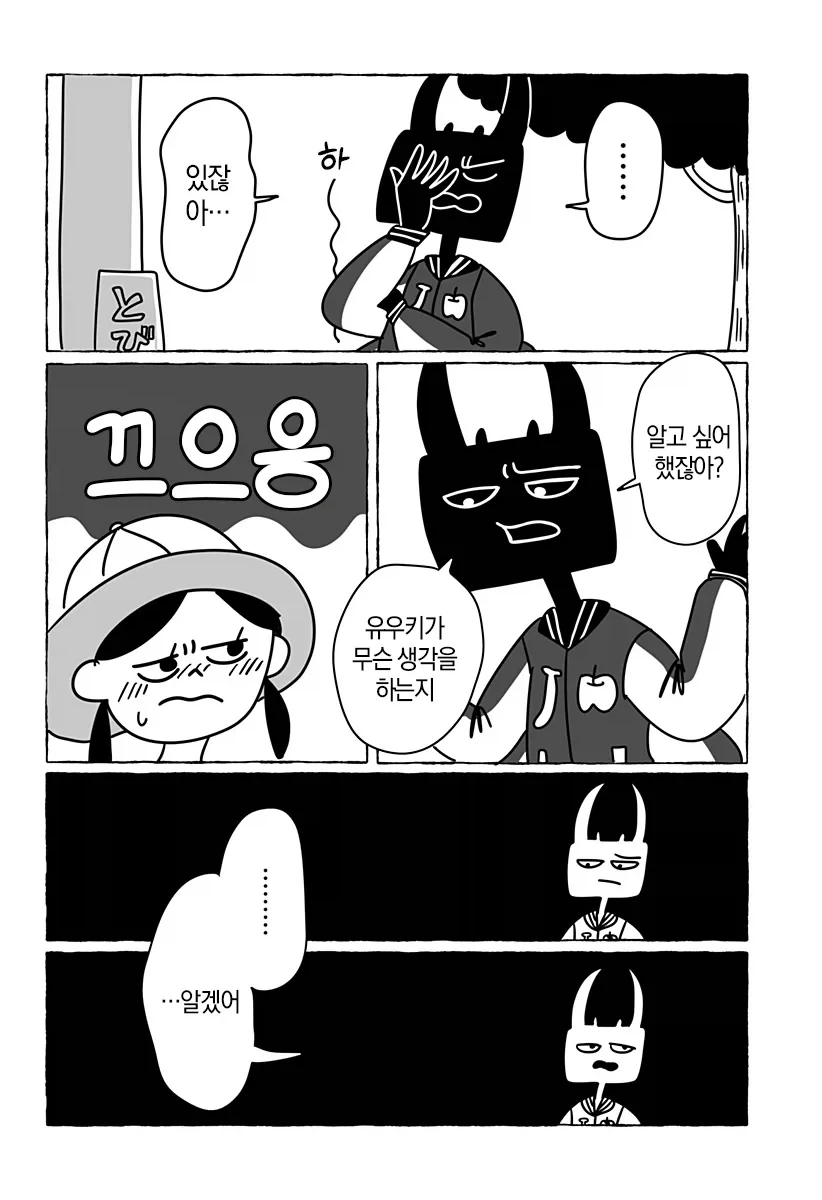 초등학교 2학년의 첫사랑 만화_26.webp