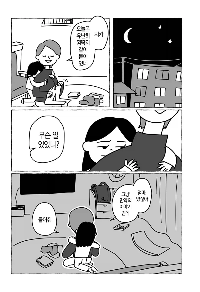 초등학교 2학년의 첫사랑 만화_28.webp