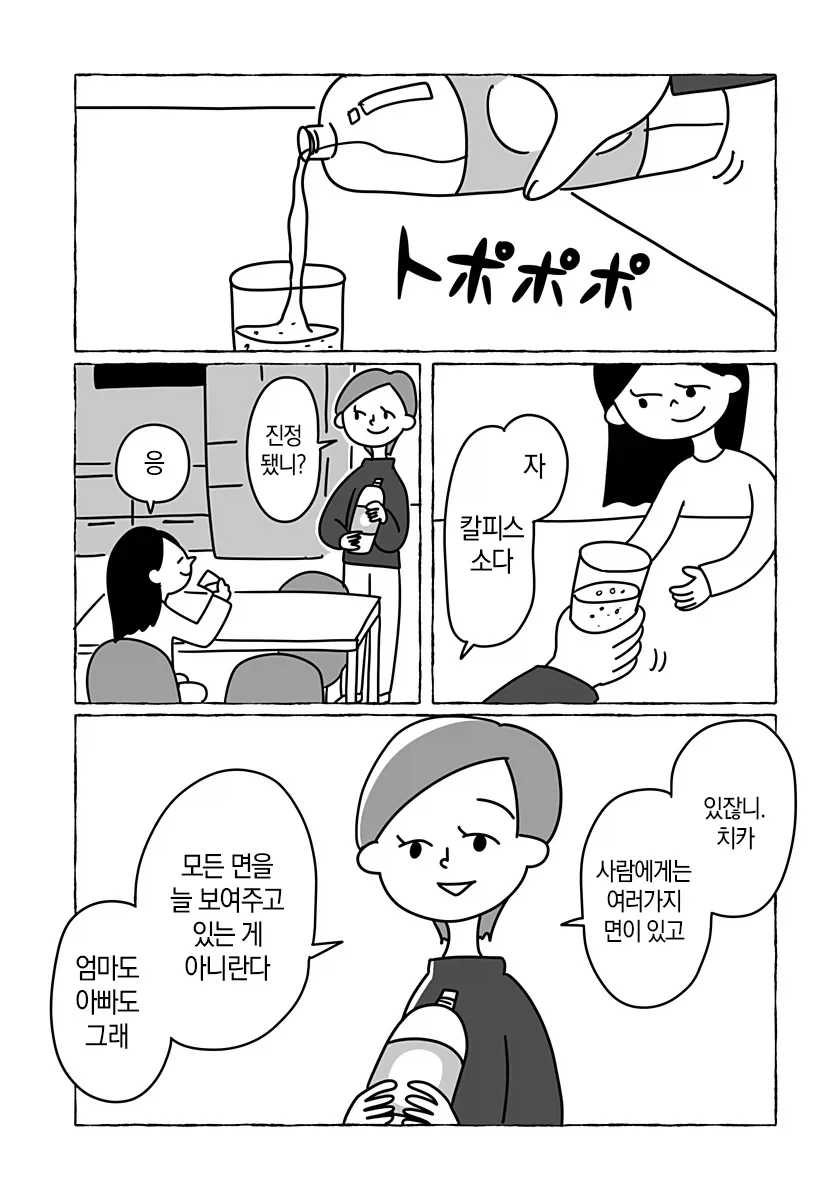 초등학교 2학년의 첫사랑 만화_29.webp