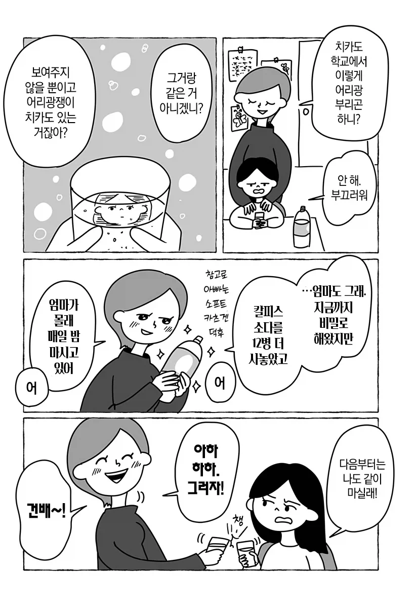 초등학교 2학년의 첫사랑 만화_30.webp