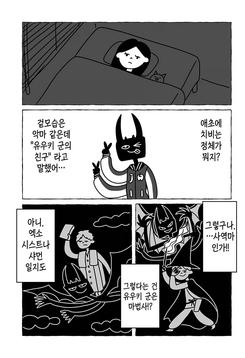 초등학교 2학년의 첫사랑 만화_31.webp