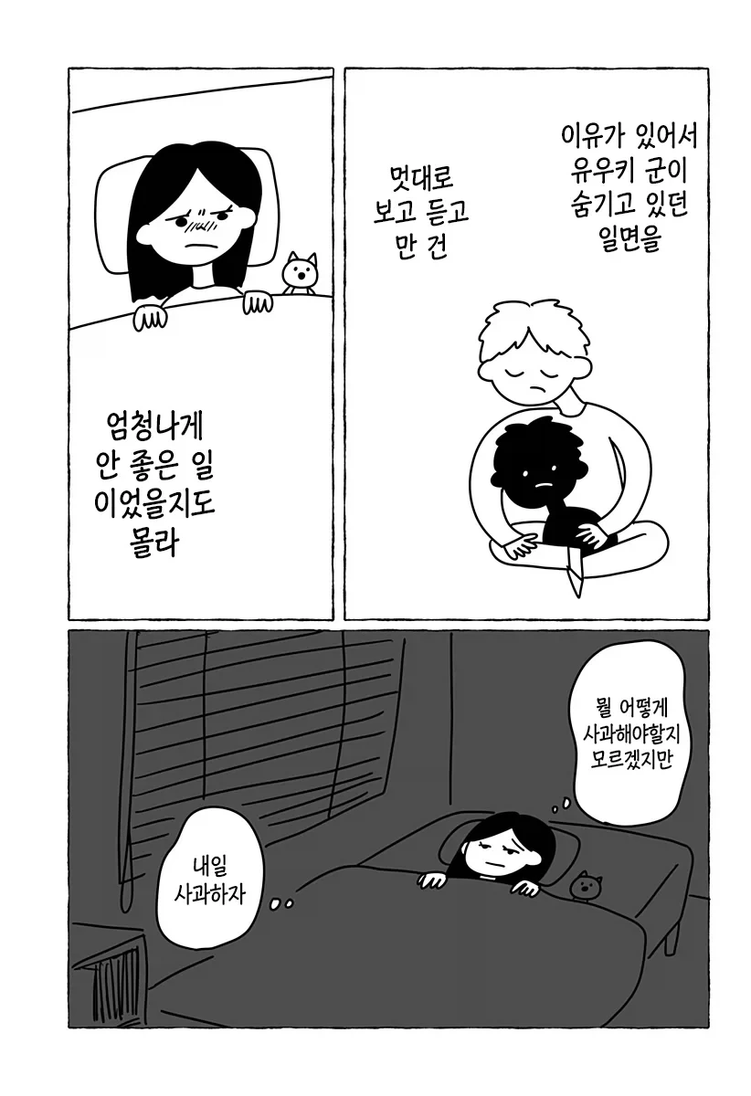 초등학교 2학년의 첫사랑 만화_33.webp