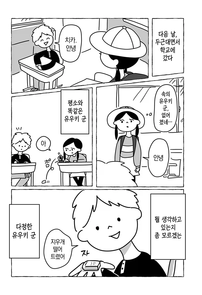 초등학교 2학년의 첫사랑 만화_34.webp