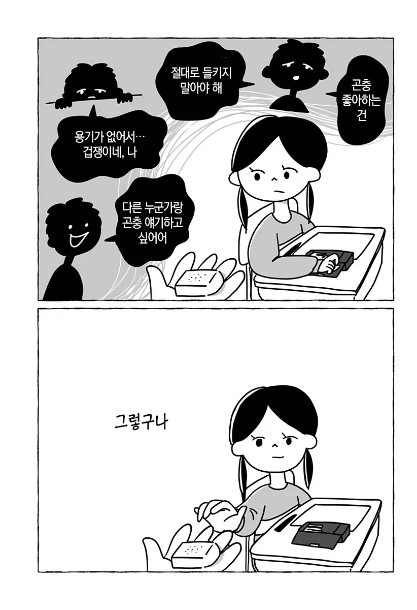 초등학교 2학년의 첫사랑 만화_35.webp