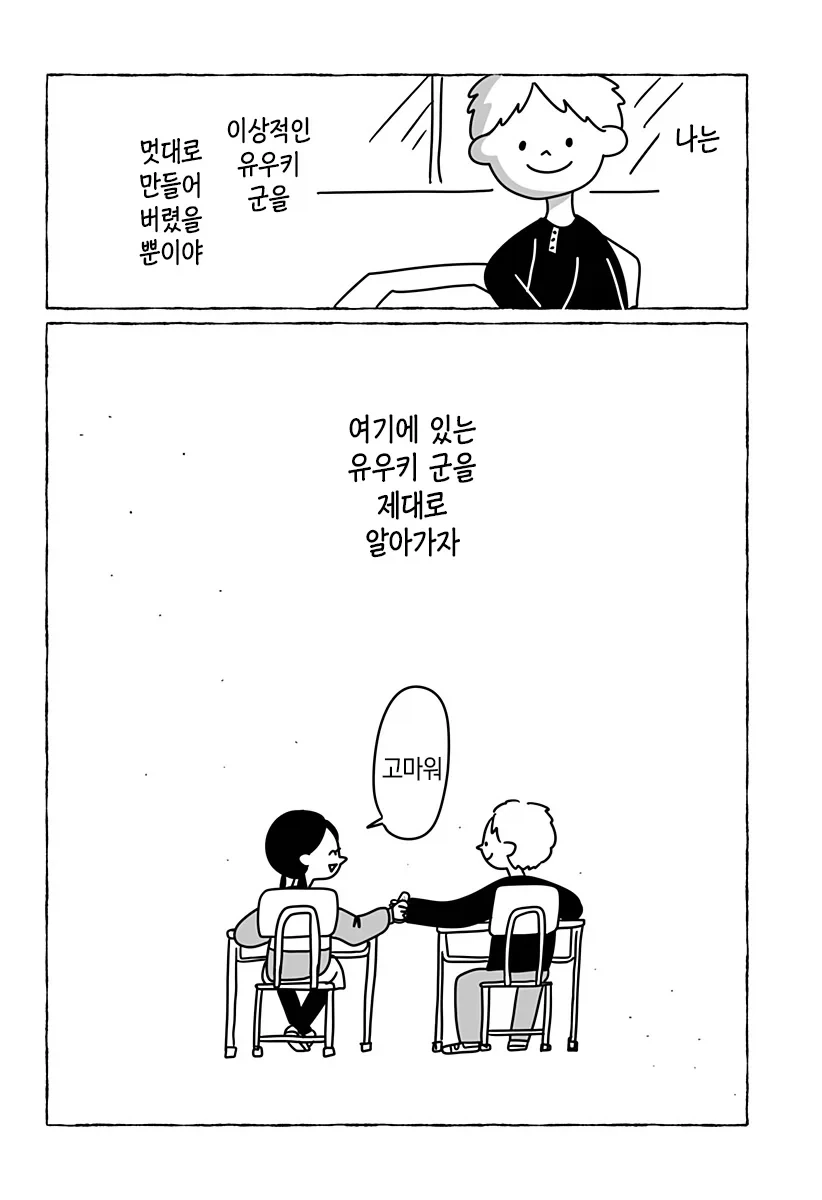 초등학교 2학년의 첫사랑 만화_36.webp