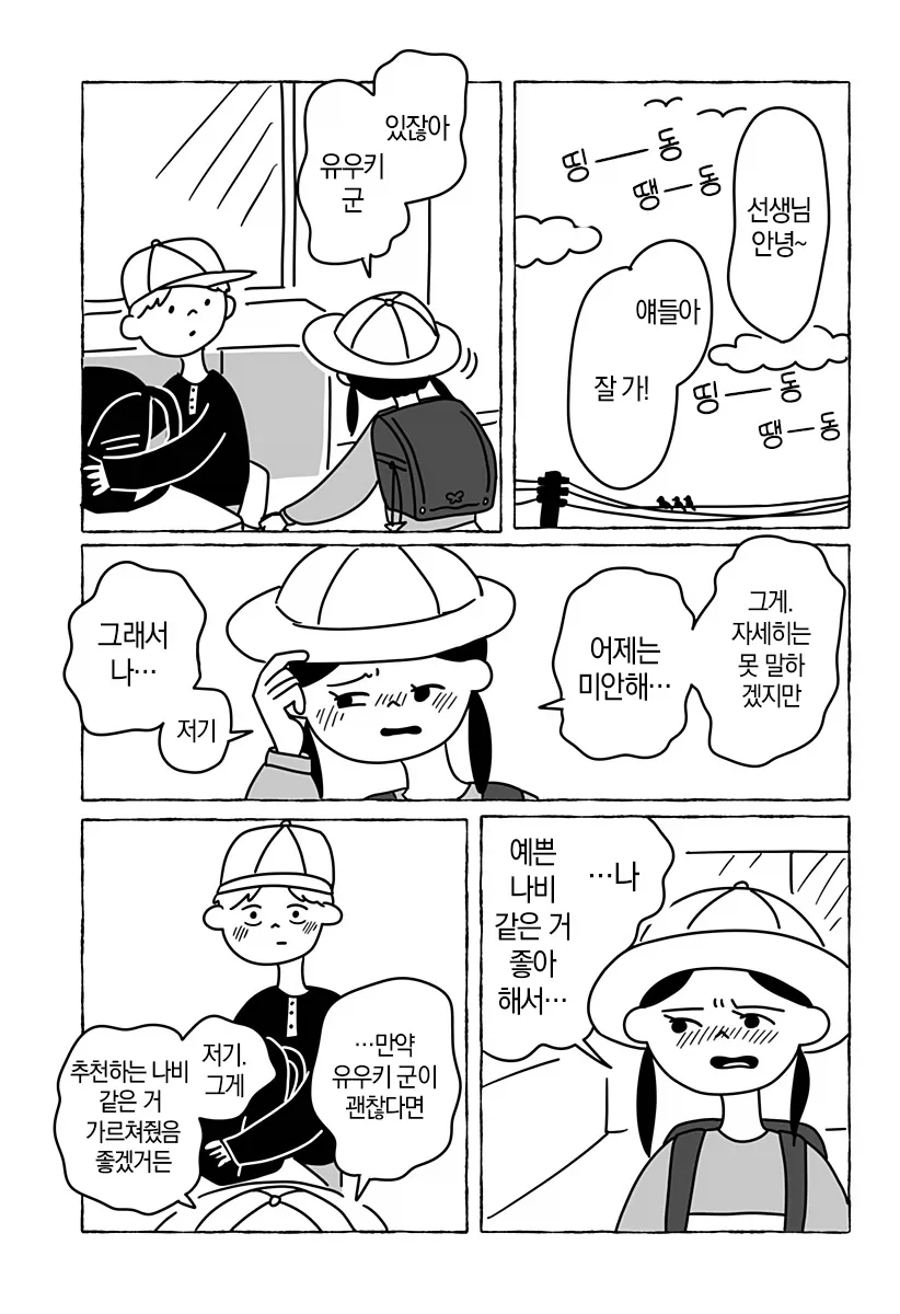 초등학교 2학년의 첫사랑 만화_37.webp