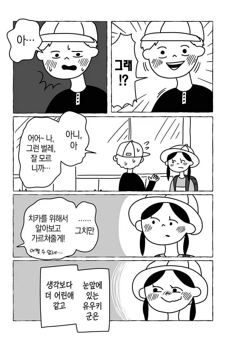 초등학교 2학년의 첫사랑 만화_38.webp