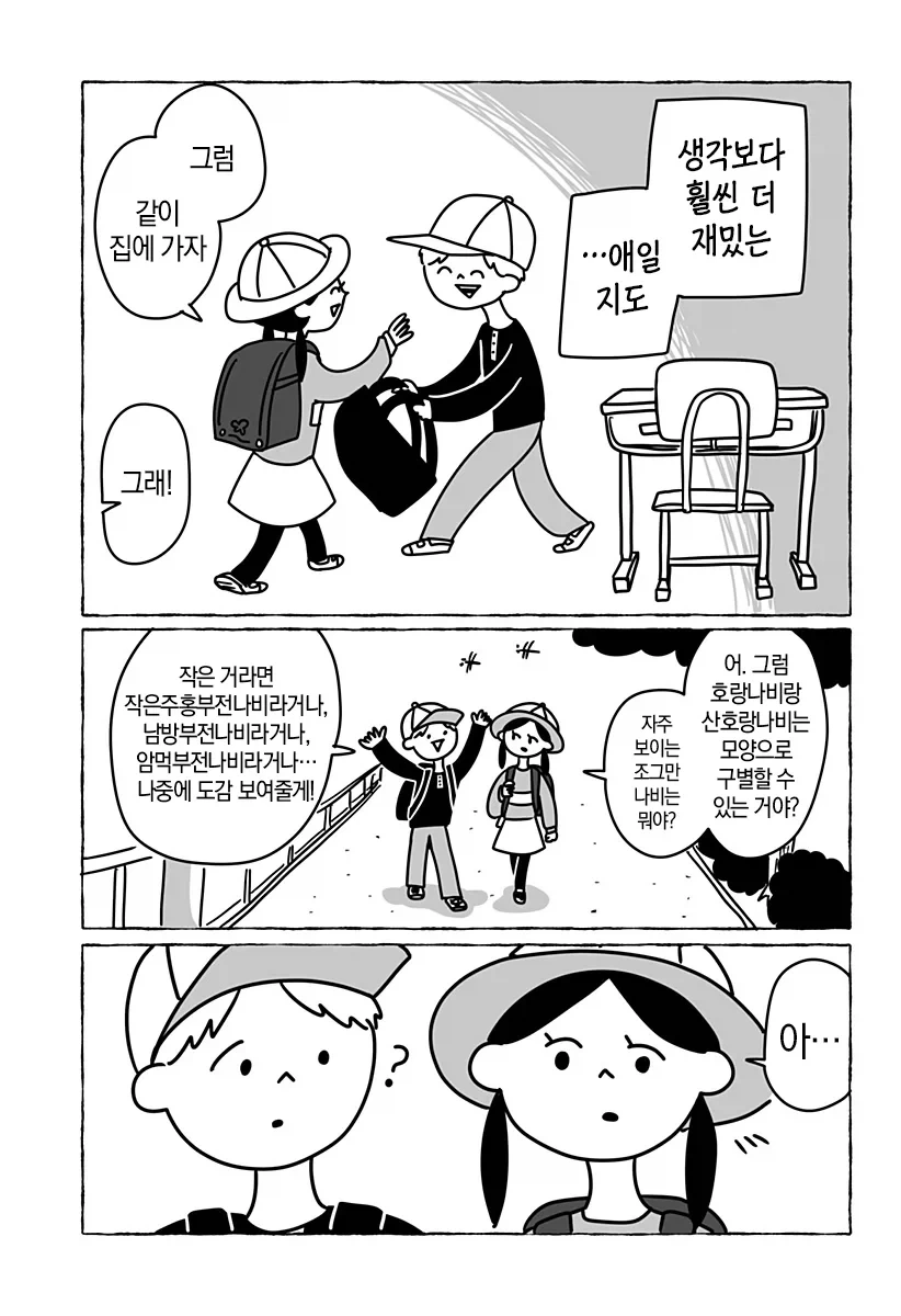 초등학교 2학년의 첫사랑 만화_39.webp