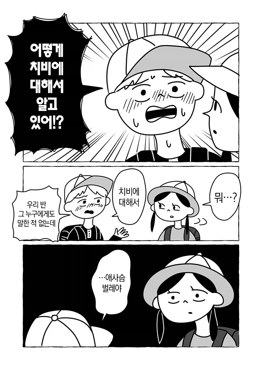 초등학교 2학년의 첫사랑 만화_41.webp