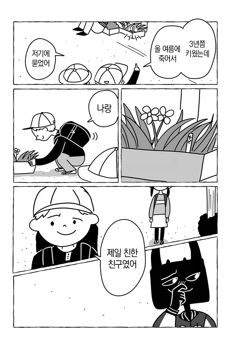 초등학교 2학년의 첫사랑 만화_42.webp