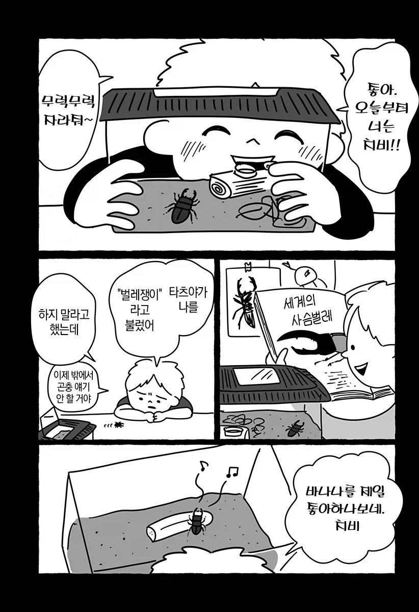 초등학교 2학년의 첫사랑 만화_43.webp