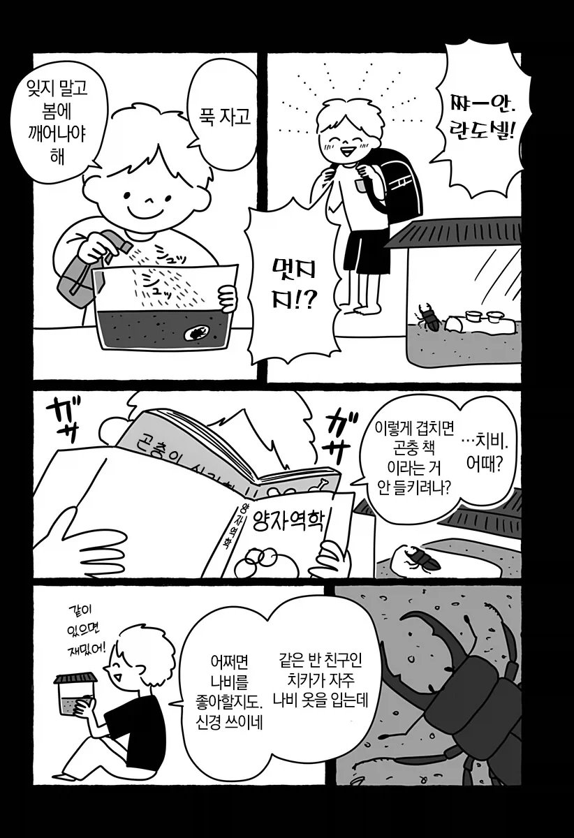 초등학교 2학년의 첫사랑 만화_44.webp
