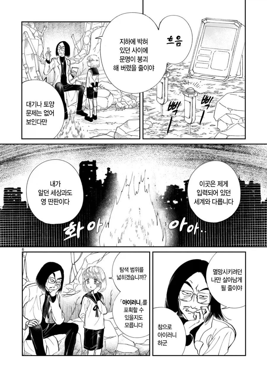 악의 과학자가 인류를 멸망시키려고 미소녀 안드로이드를 만든 만화.manga_7.webp
