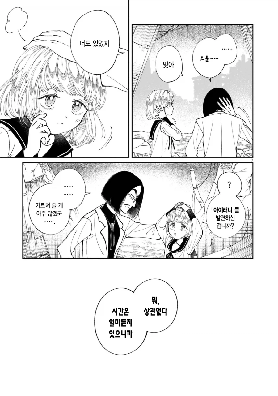 악의 과학자가 인류를 멸망시키려고 미소녀 안드로이드를 만든 만화.manga_8.webp