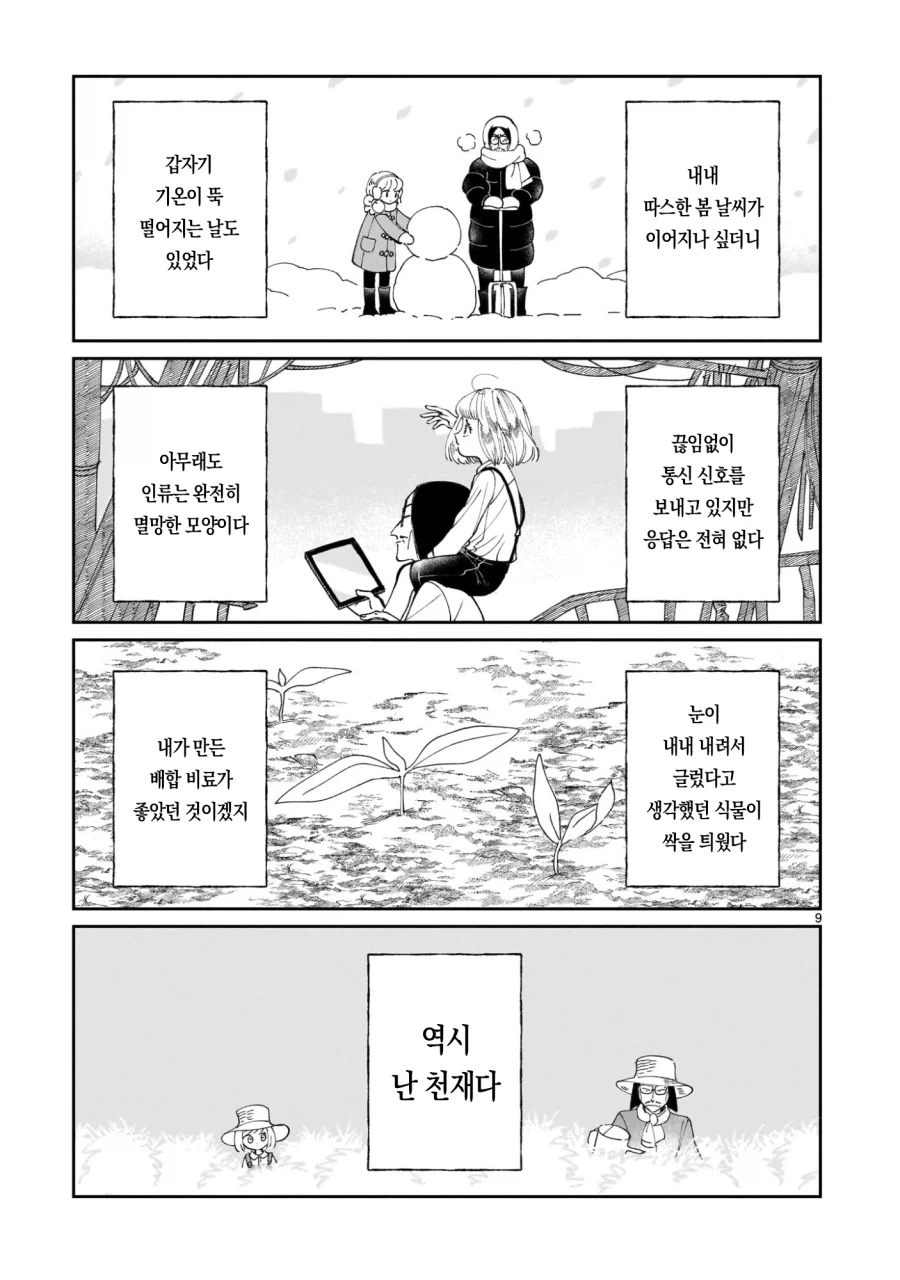 악의 과학자가 인류를 멸망시키려고 미소녀 안드로이드를 만든 만화.manga_10.webp