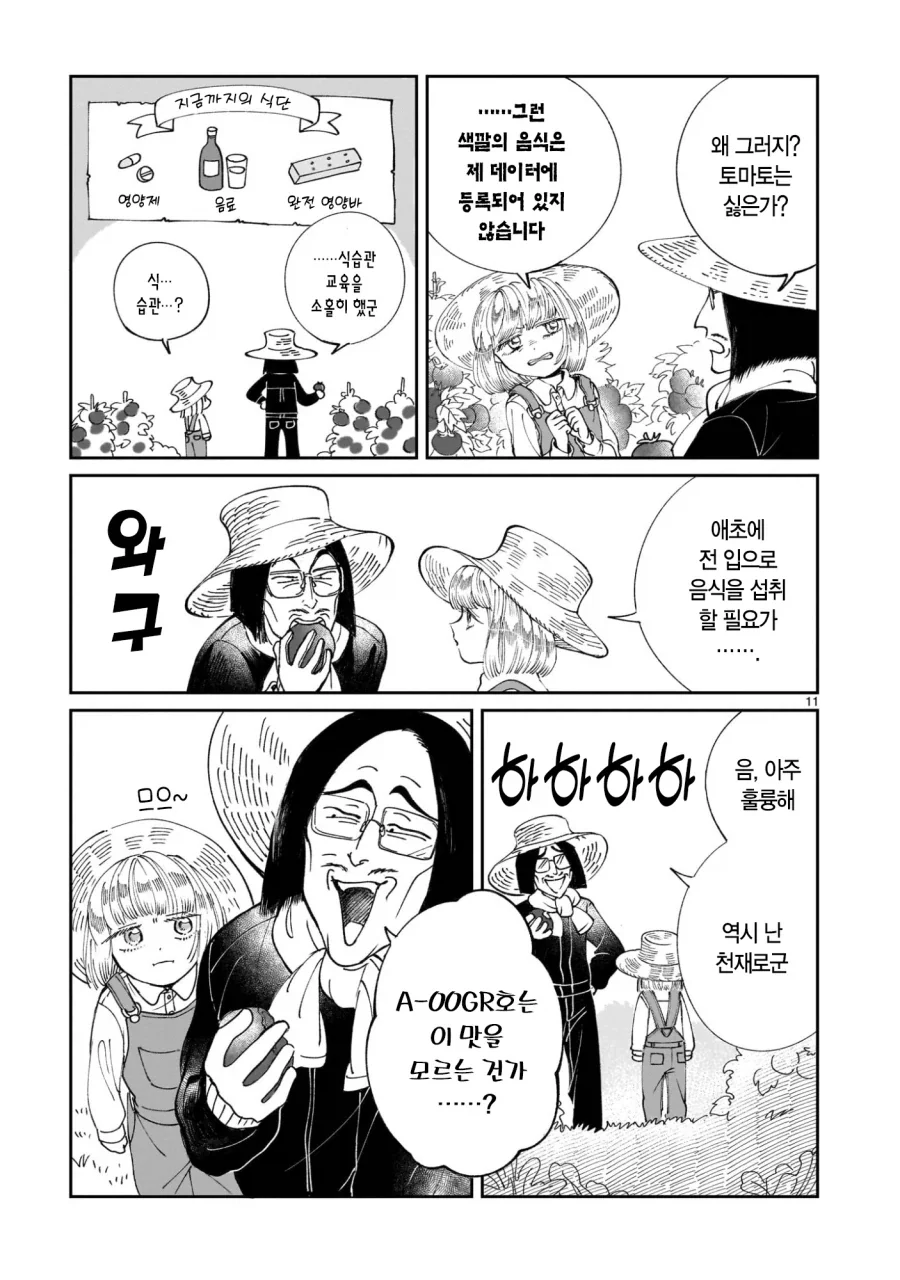 악의 과학자가 인류를 멸망시키려고 미소녀 안드로이드를 만든 만화.manga_12.webp