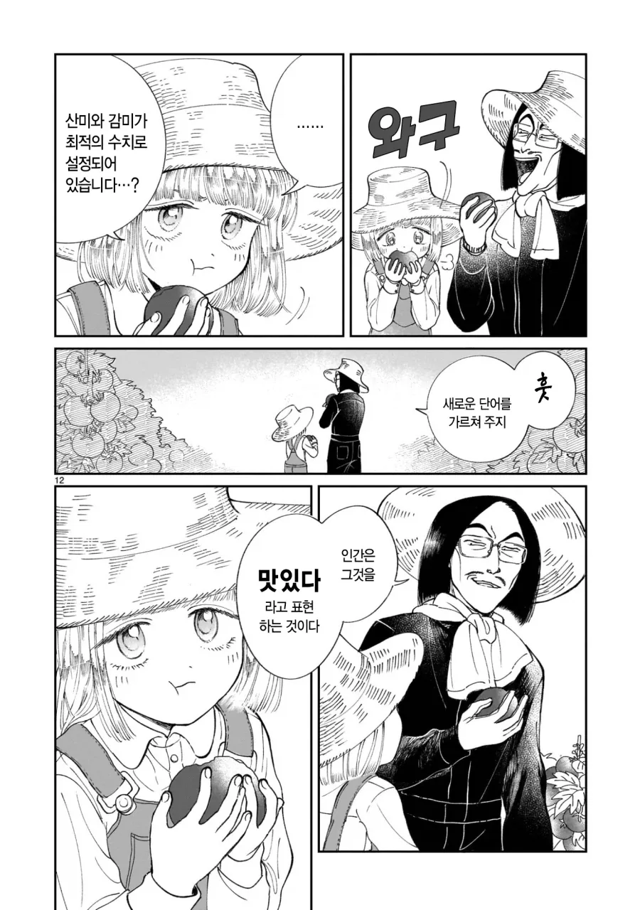 악의 과학자가 인류를 멸망시키려고 미소녀 안드로이드를 만든 만화.manga_13.webp