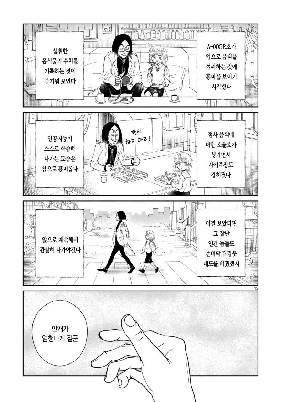 악의 과학자가 인류를 멸망시키려고 미소녀 안드로이드를 만든 만화.manga_14.webp