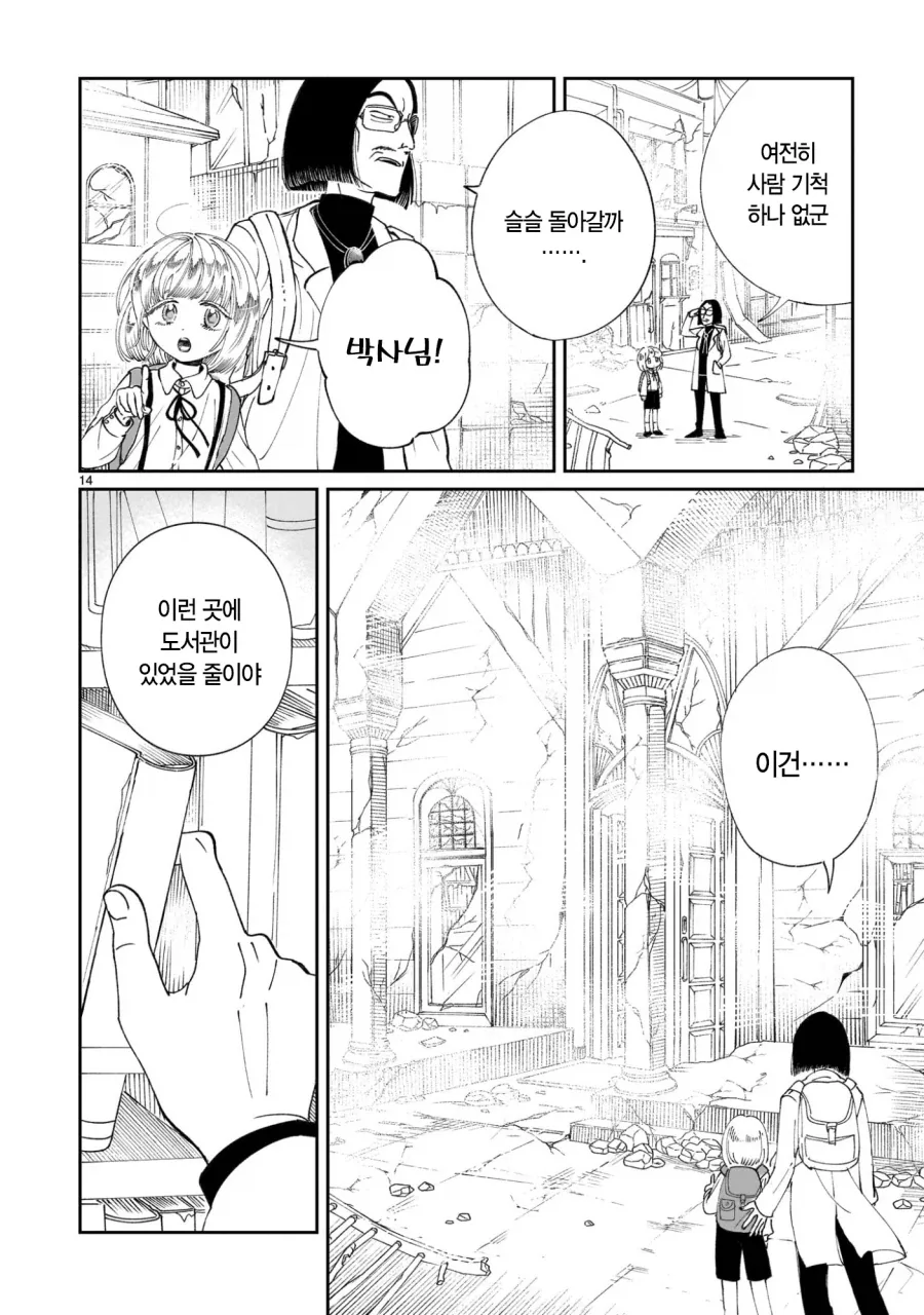 악의 과학자가 인류를 멸망시키려고 미소녀 안드로이드를 만든 만화.manga_15.webp