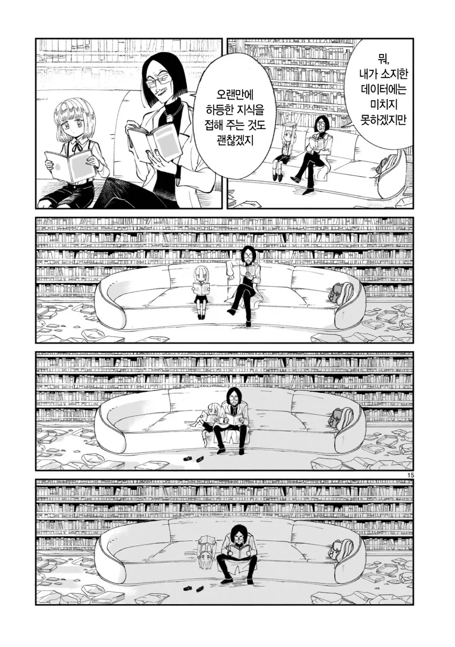 악의 과학자가 인류를 멸망시키려고 미소녀 안드로이드를 만든 만화.manga_16.webp