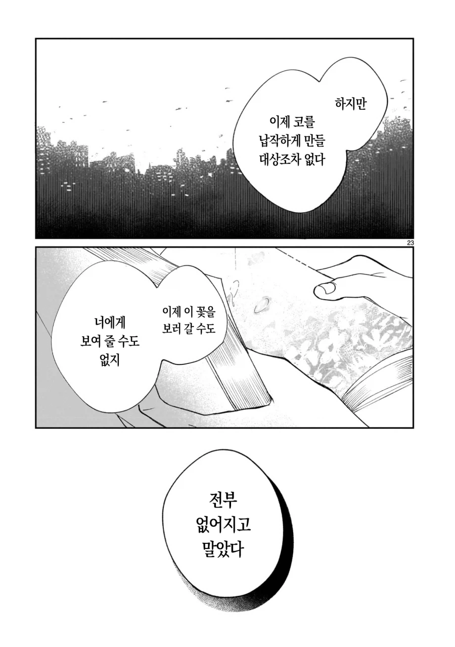 악의 과학자가 인류를 멸망시키려고 미소녀 안드로이드를 만든 만화.manga_24.webp