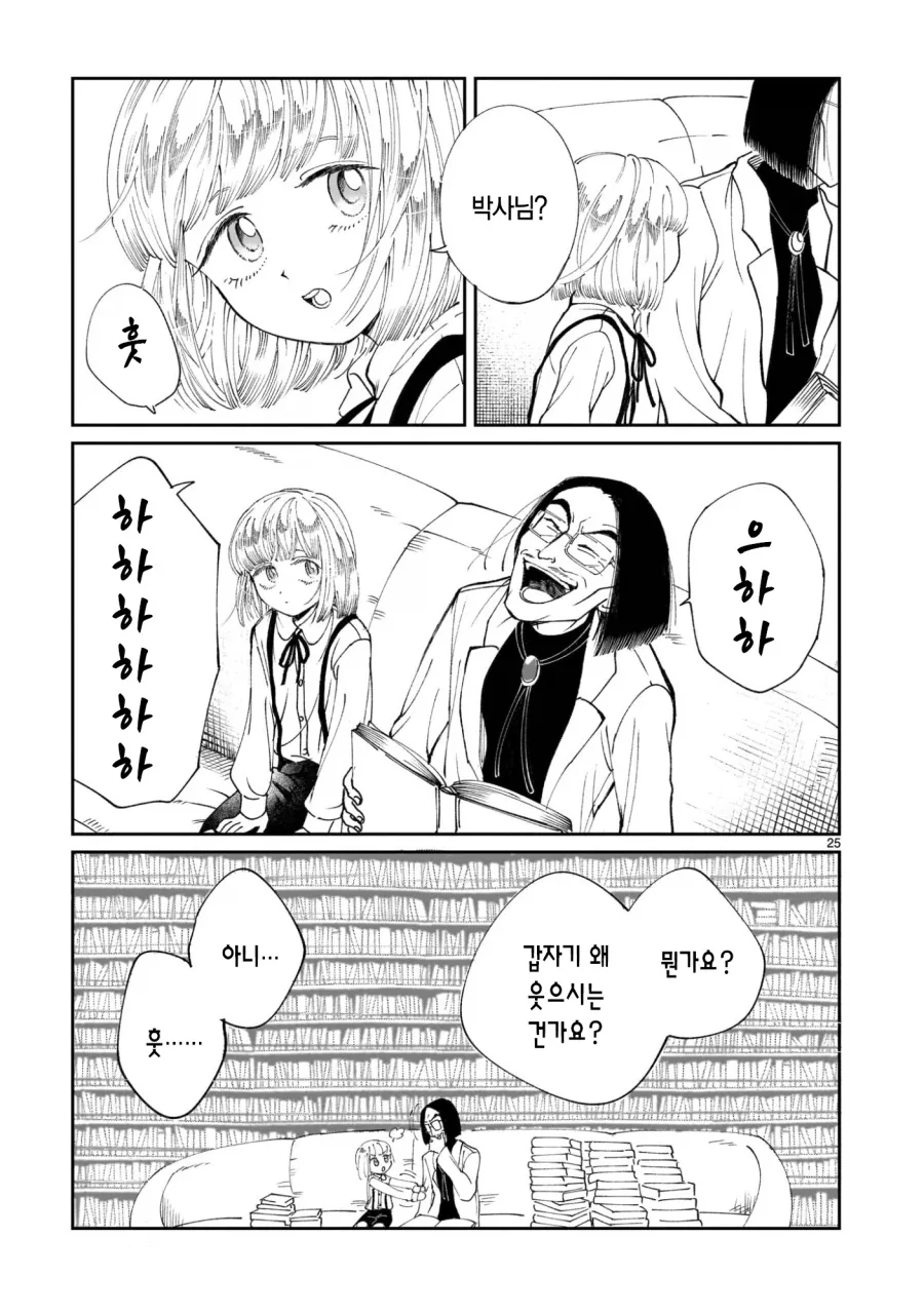 악의 과학자가 인류를 멸망시키려고 미소녀 안드로이드를 만든 만화.manga_26.webp