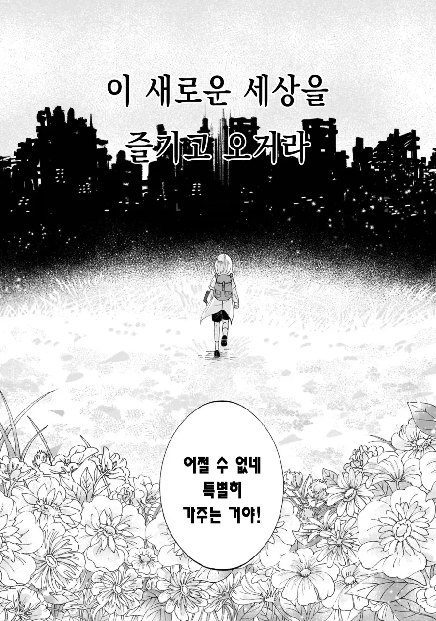 악의 과학자가 인류를 멸망시키려고 미소녀 안드로이드를 만든 만화.manga_34.webp