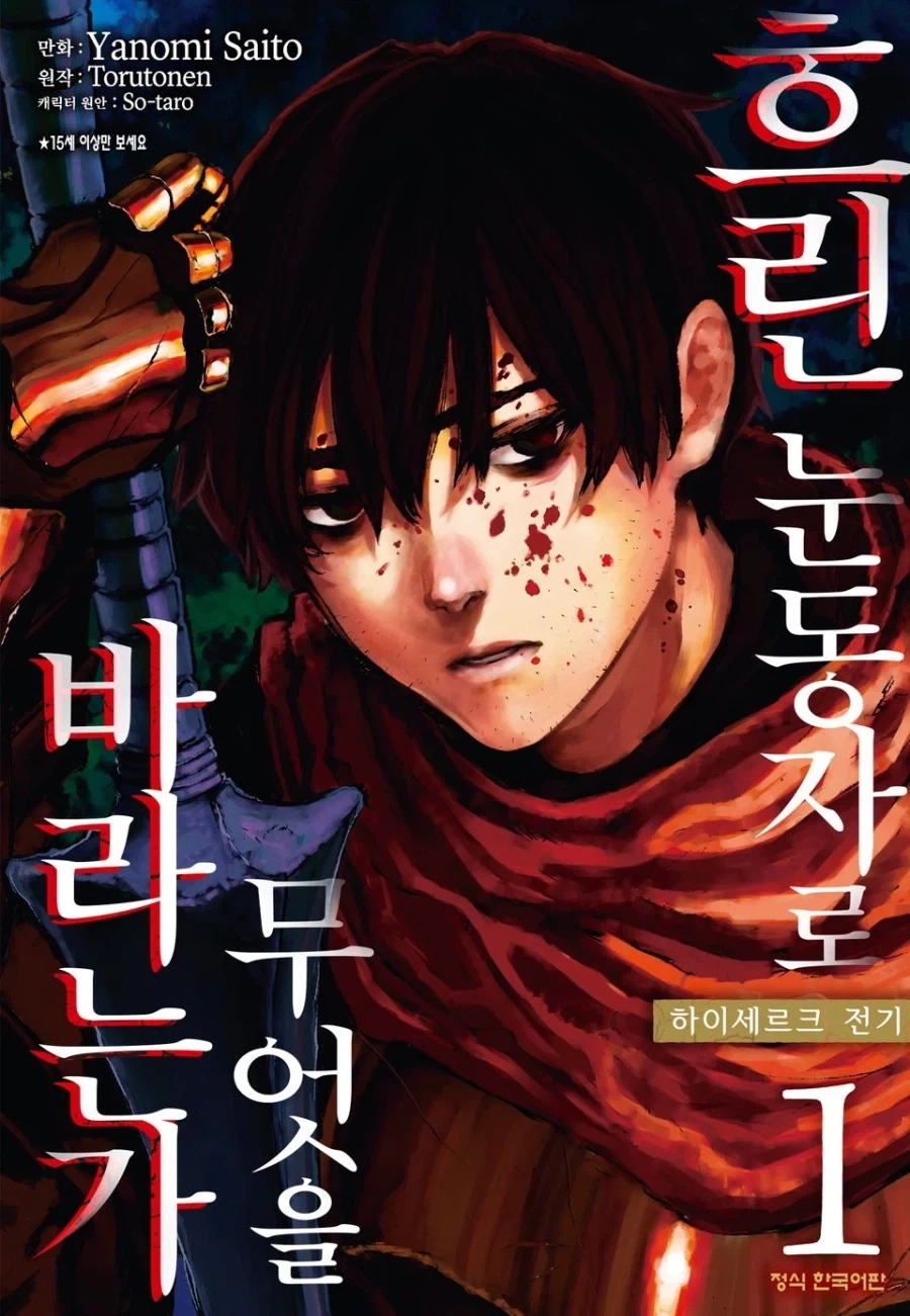 꼭 라노벨 원작이 별로거나 듣보잡이어서 만화만 정발하는건 아님_1.webp