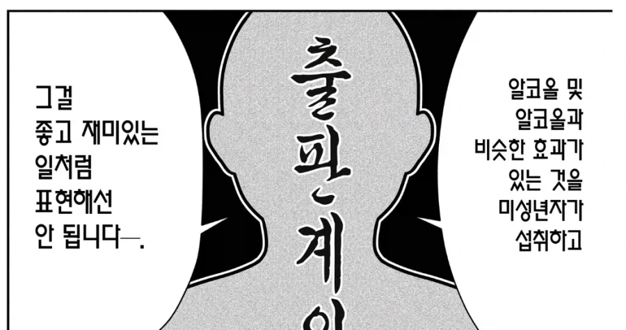 일본 만화에서 미성년 음주 금기라고 하는거_1.webp