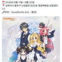 [달빛천사]중국에서 팝업 스토어 개최
