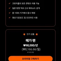 크런치롤 한국 가격 공개