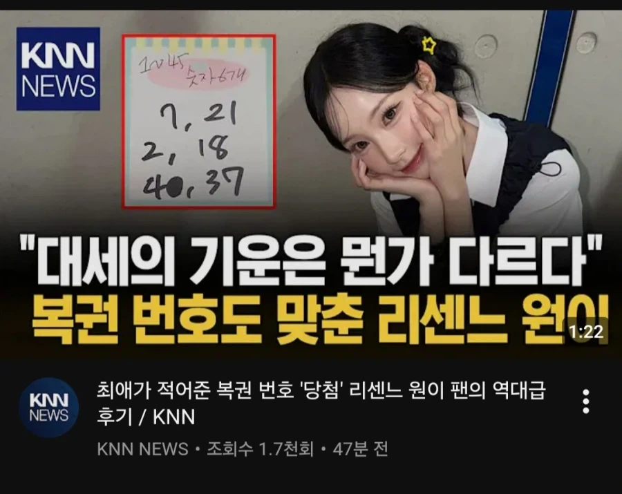 리센느 원이가 알려준 번호로 로또 당첨된 리마인.jpg_1.webp