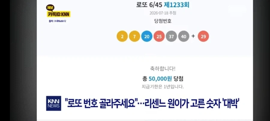 리센느 원이가 알려준 번호로 로또 당첨된 리마인.jpg_3.webp