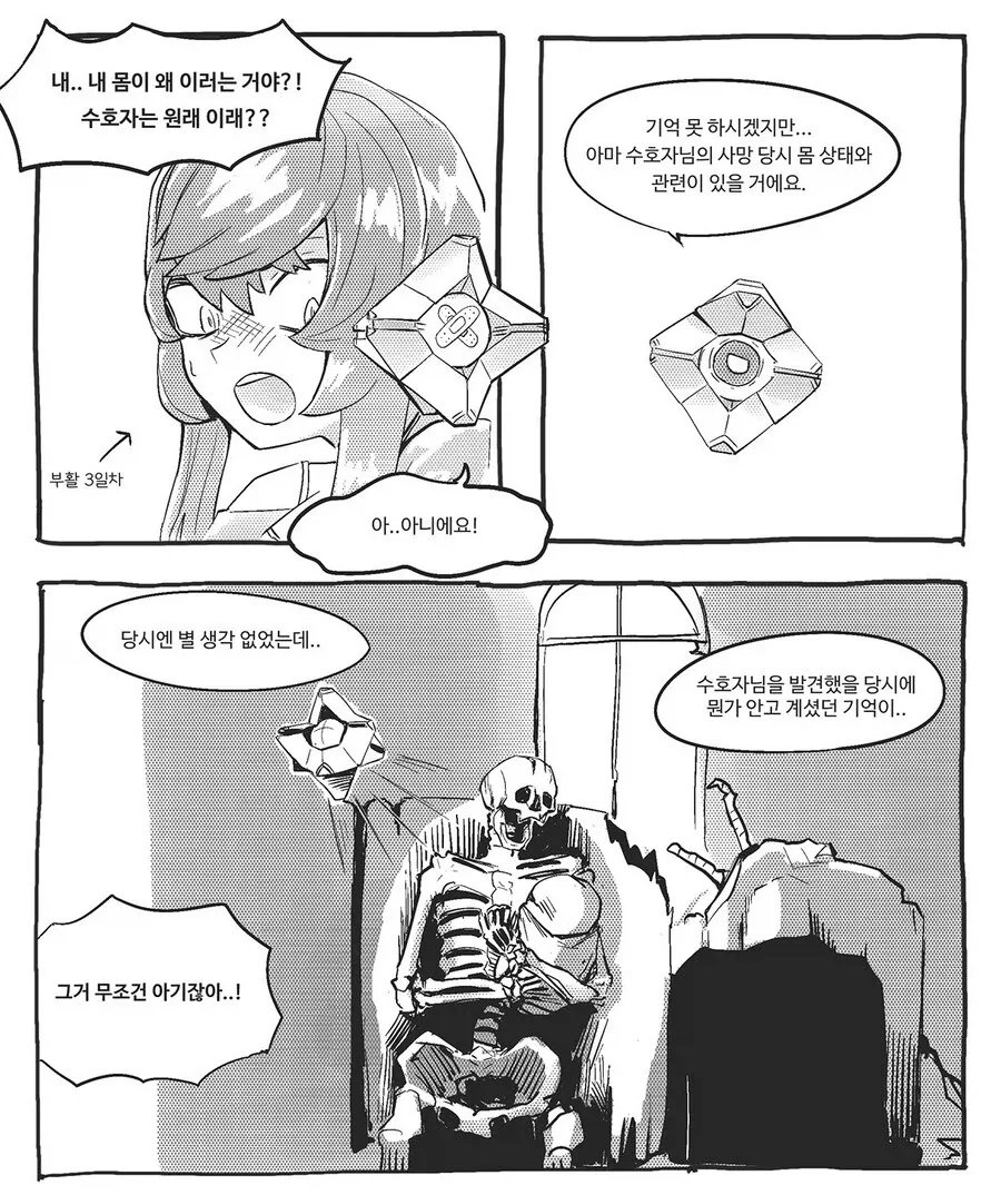 데스티니 이젠 이런 수호자도 있었다는 추억만 남는구나_2.webp