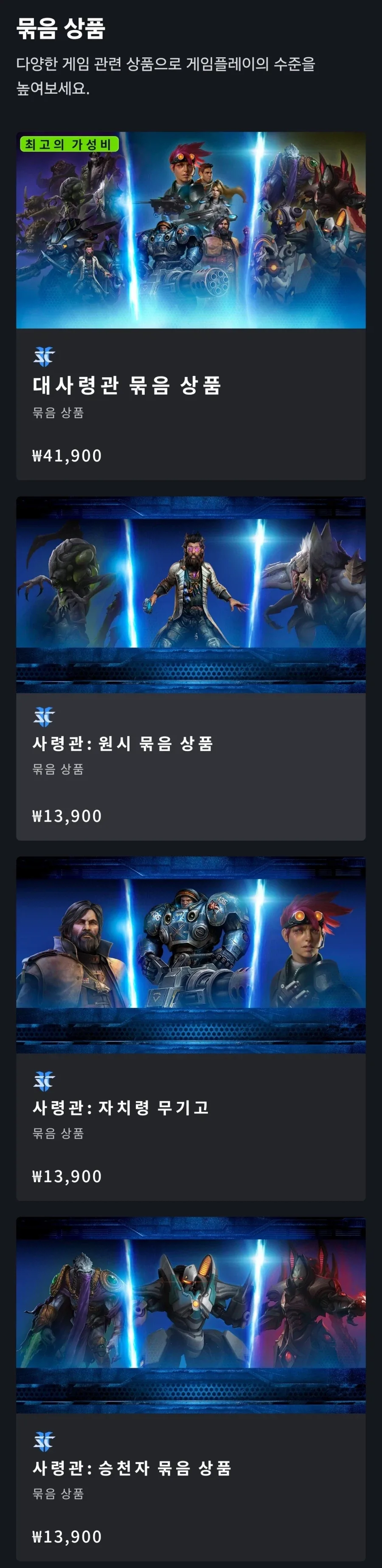 스타2) 묶음상품은 지1랄이. 사기잖아 ㅋㅋㅋ_1.webp