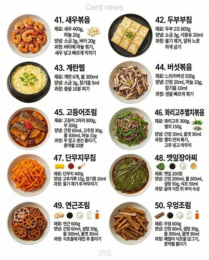 초간단 반찬 레시비_5.webp