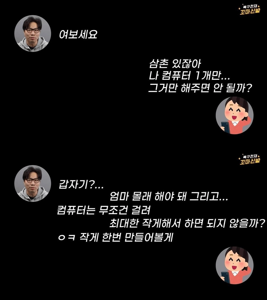 1.png 삼촌 나 몰컴용 컴퓨터 만들어줘.jpg