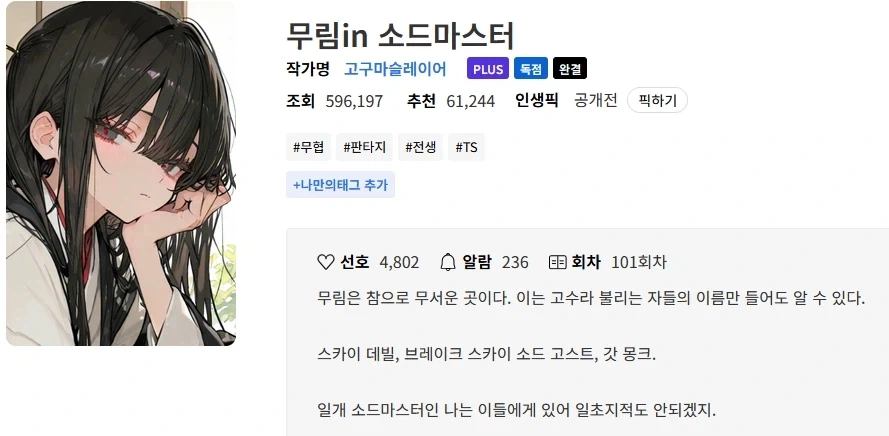 무림의 대협이 소드마스터 야마토가 되었다_4.webp