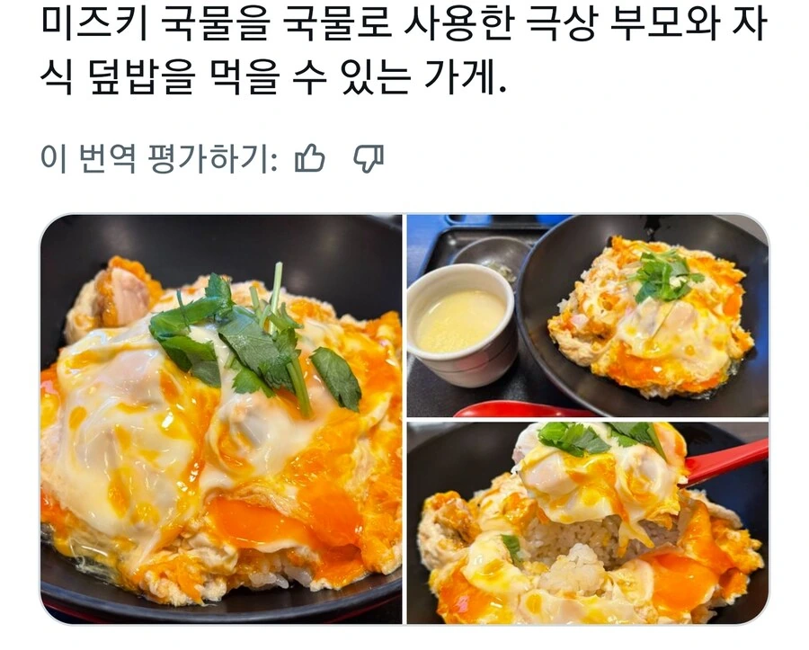 일본, 어떤 가게의 극상 부모자식 덮밥(오야코동) _4.jpg