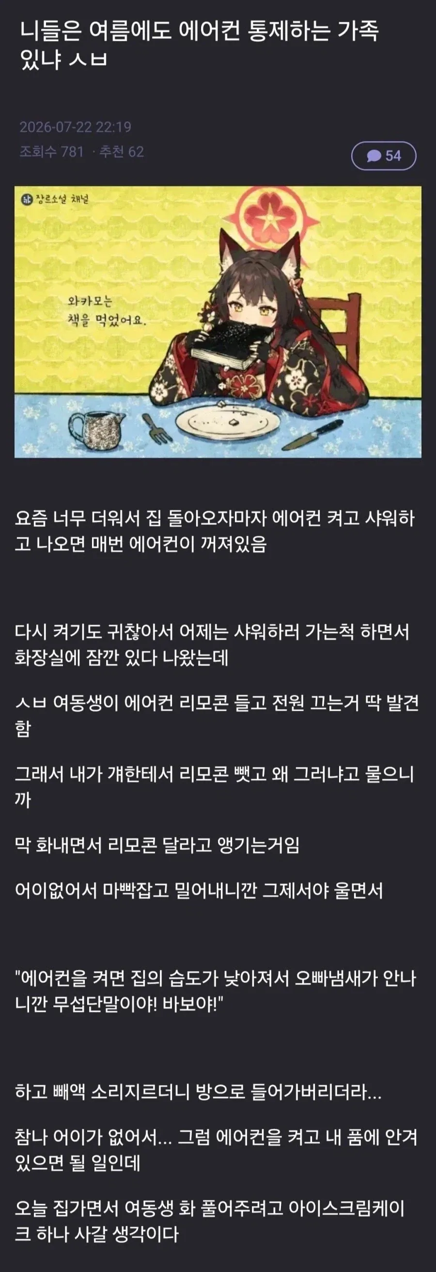 여름에 에어컨 통제하는 가족...._1.webp