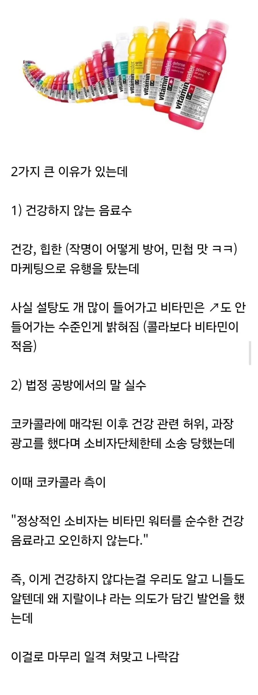 비타민 워터가 사라진 이유_1.webp