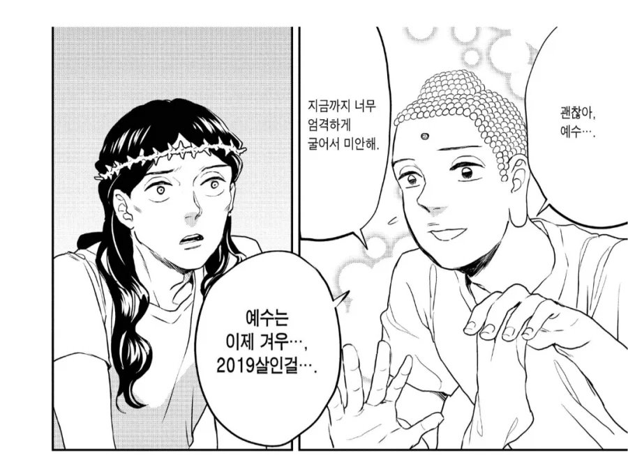 예수 그리스도를 이해하려고 노력중인 부처님_1.webp