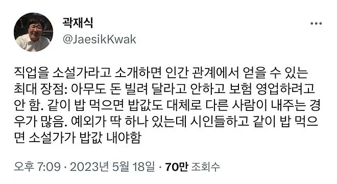 직업이 소설가면 최대 장점_1.webp