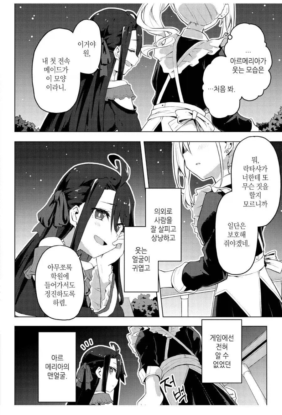 전생했더니 파멸 확정인 악역 영애의 메이드여서 내친김에 구원해보기로 했다_1.webp