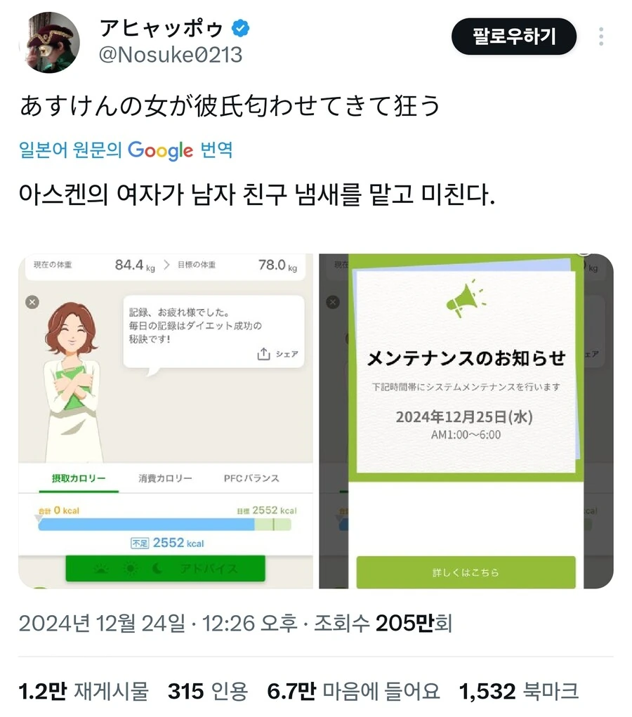 다이어트앱 눈나가 남친있는 암시해서 개빡침_1.jpg